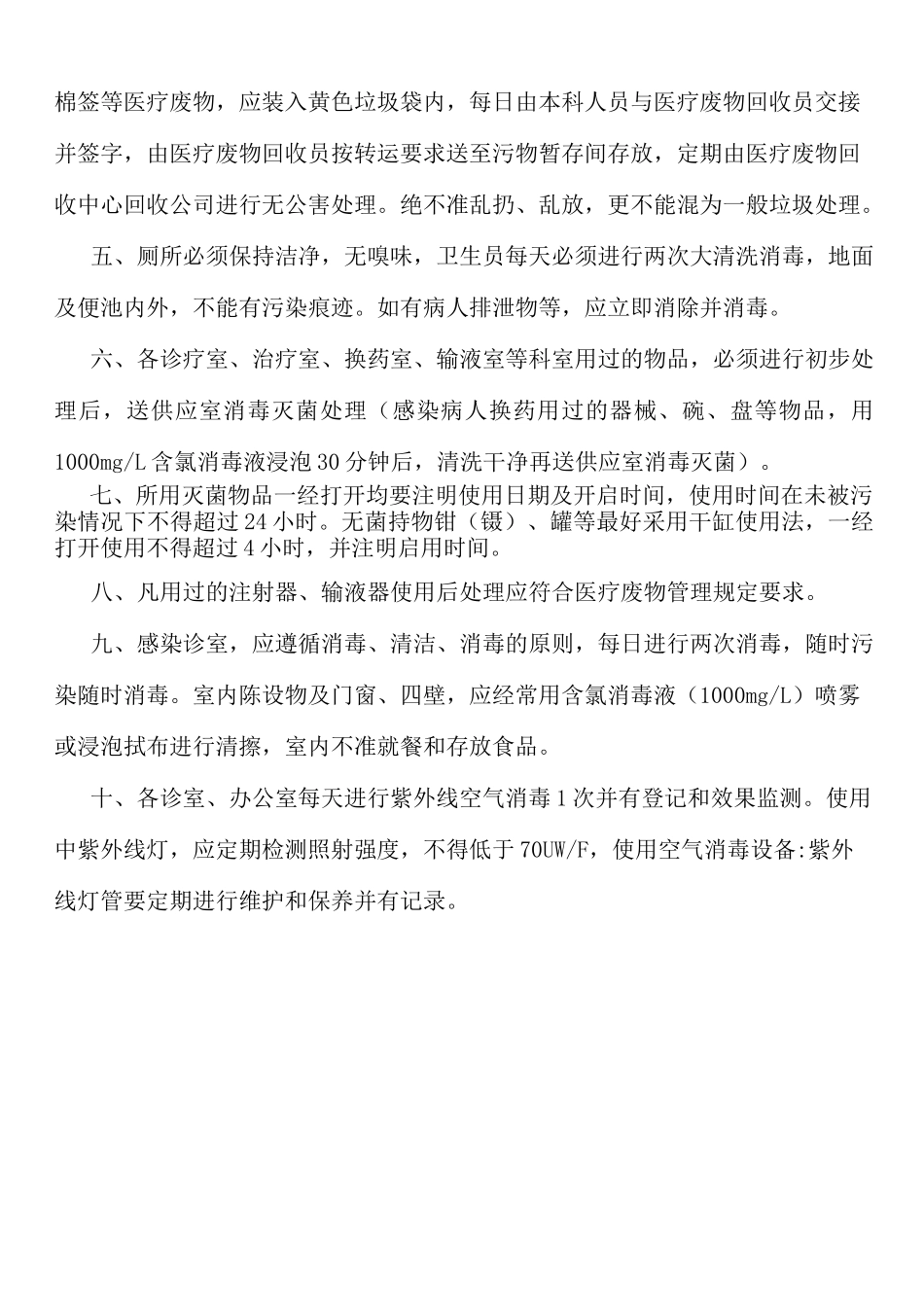 重点科室消毒隔离制度_第3页