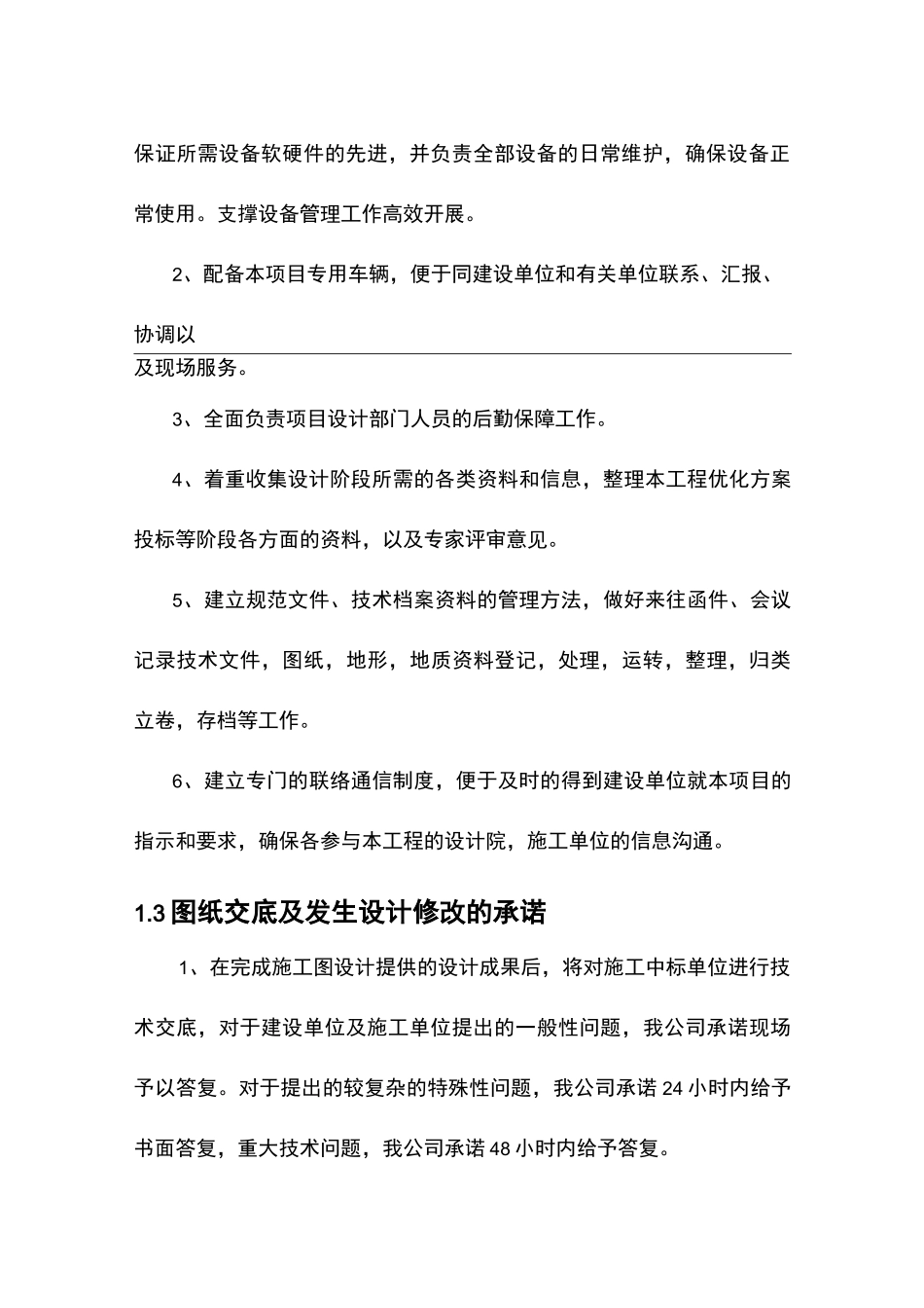 后续服务承诺及保证措施_第3页