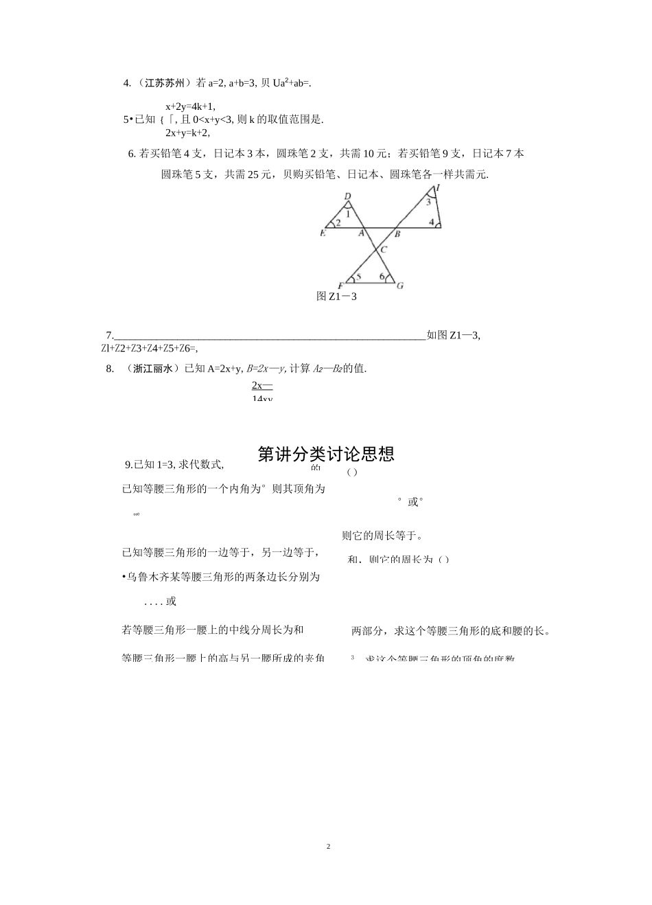 数学思想方法讲解(初二版)_第2页