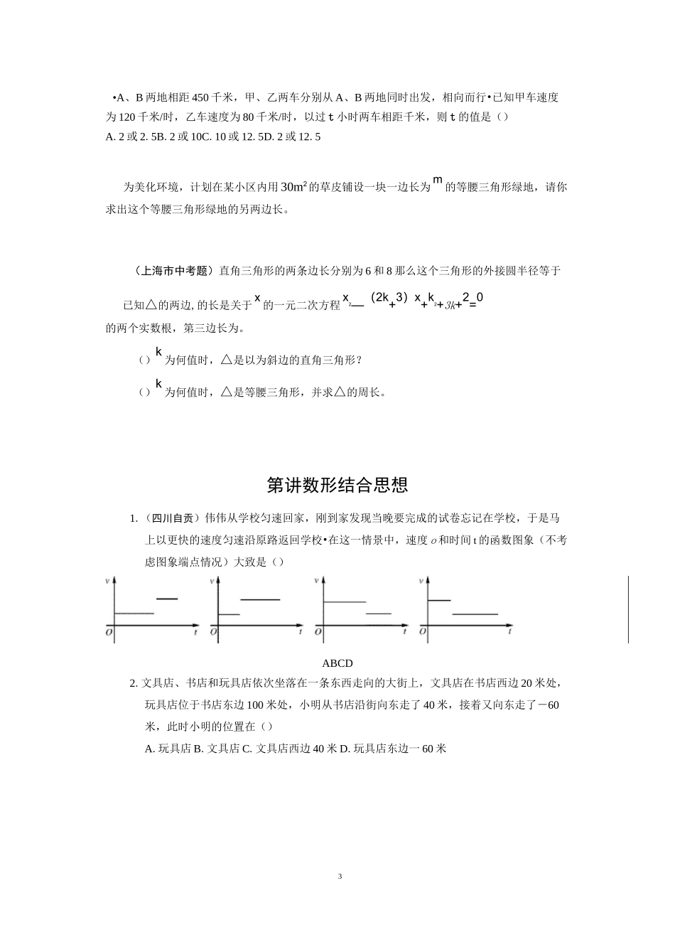 数学思想方法讲解(初二版)_第3页