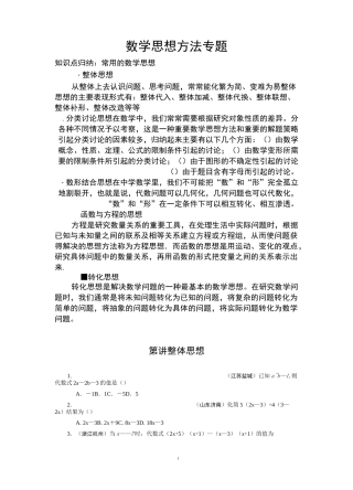 数学思想方法讲解(初二版)