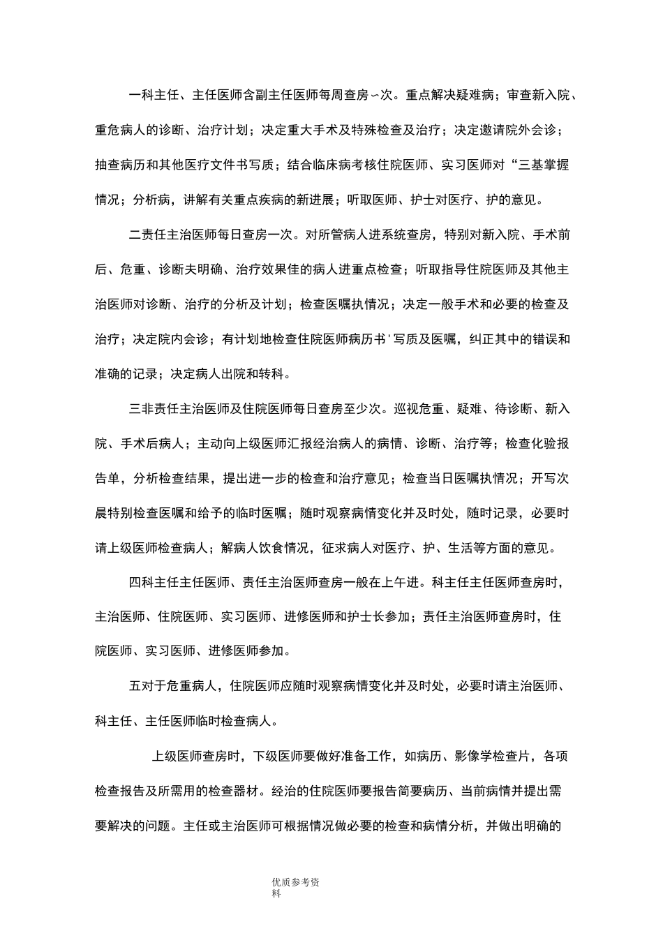 医疗质量及医疗安全核心制度培训_第2页