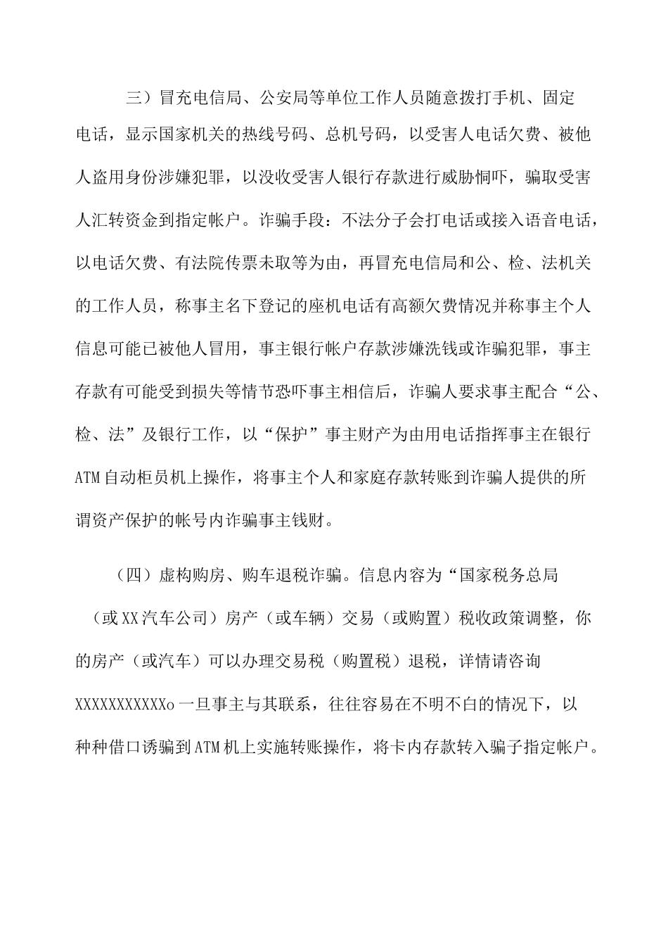 整理电信诈骗ppt_二十四种电信诈骗常用手段_第2页