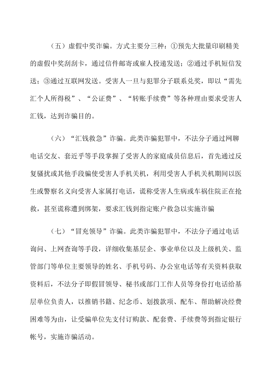 整理电信诈骗ppt_二十四种电信诈骗常用手段_第3页