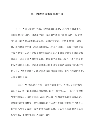 整理电信诈骗ppt_二十四种电信诈骗常用手段