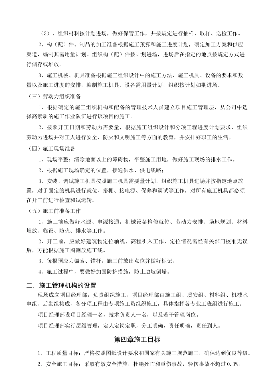 山体滑坡地质灾害治理工程施工方案_第3页