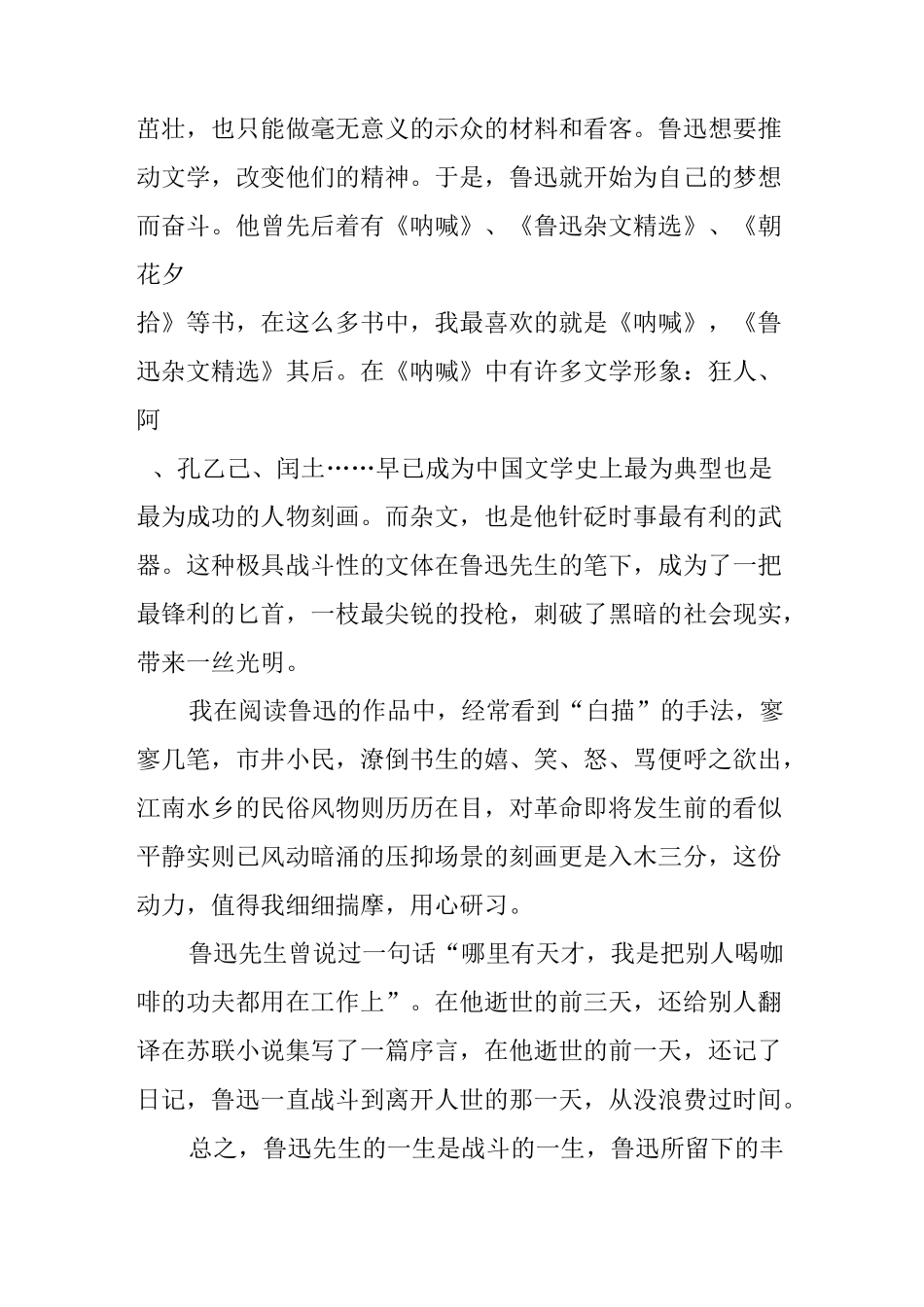 我的偶像鲁迅作文3篇_第2页