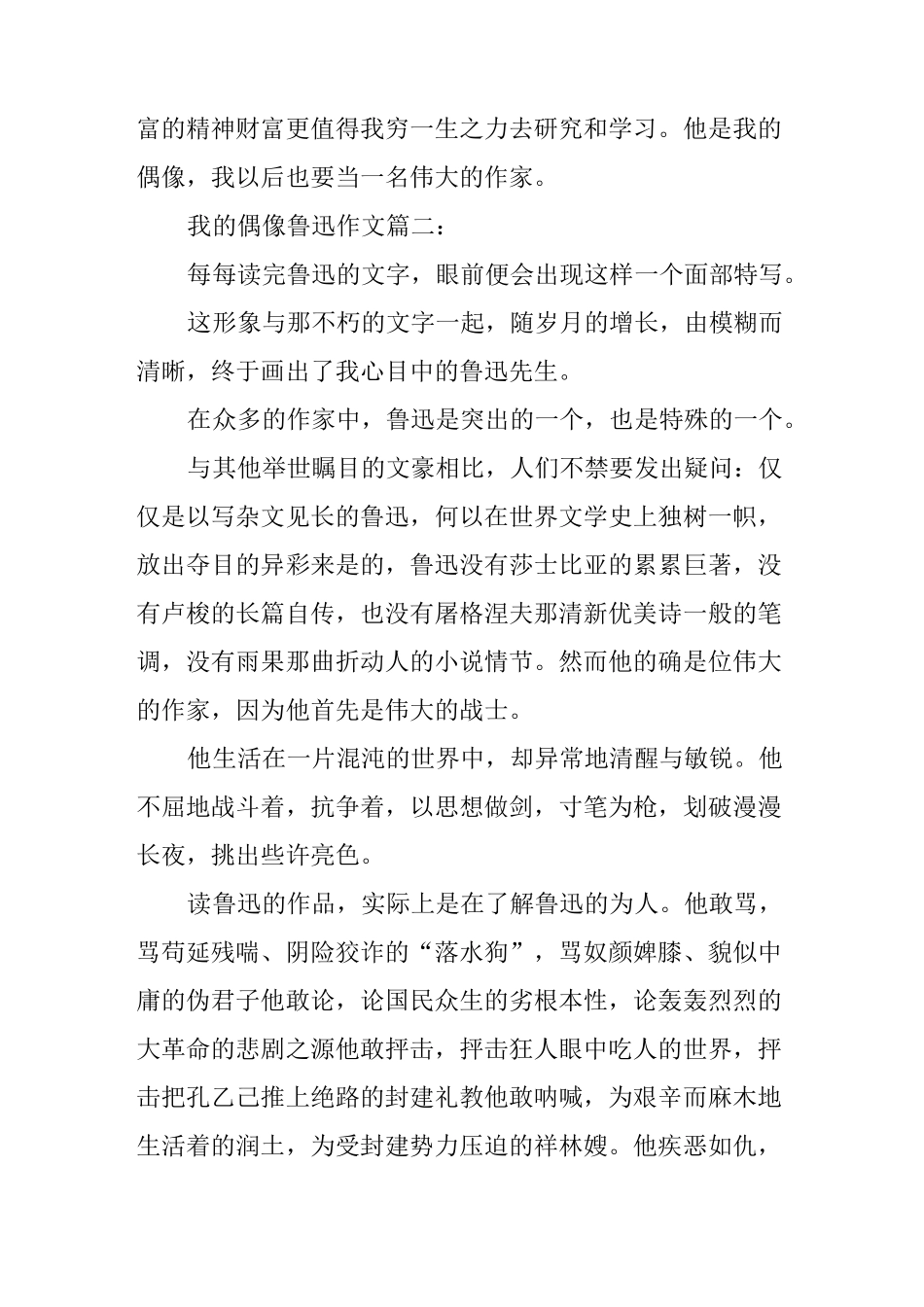 我的偶像鲁迅作文3篇_第3页