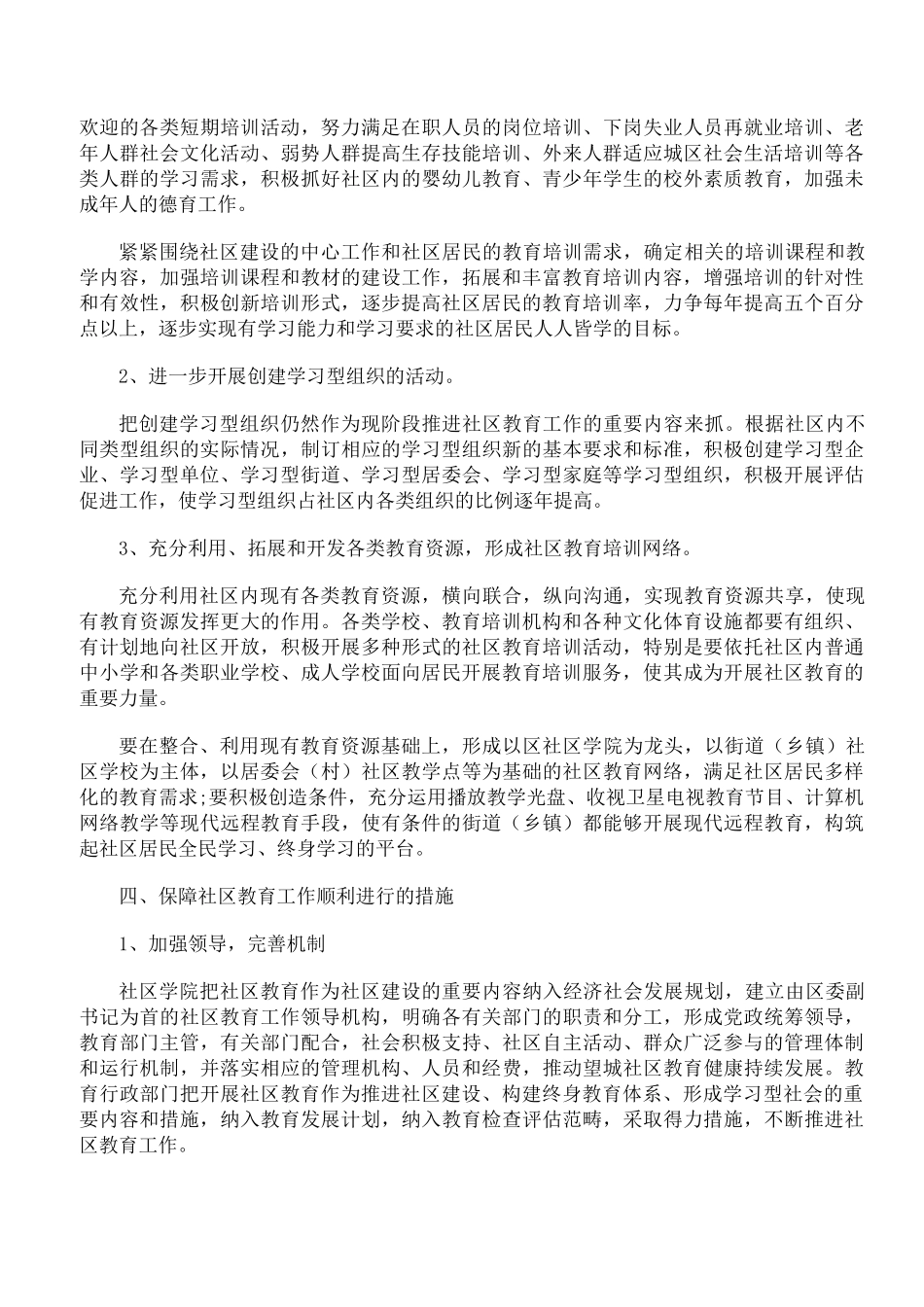 2020年社区教育工作计划_第2页