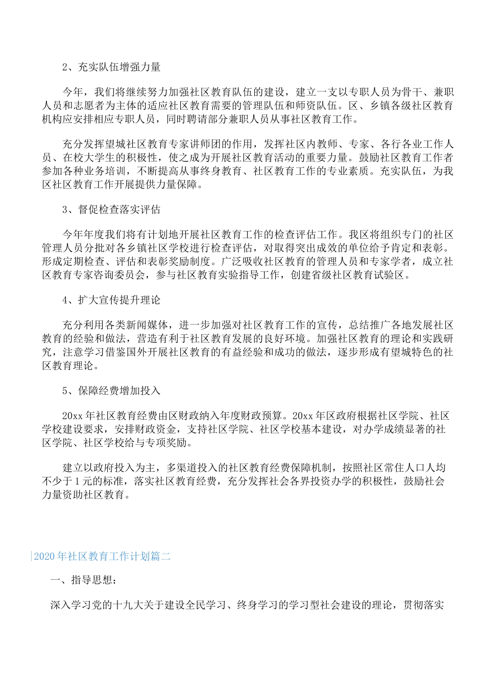 2020年社区教育工作计划_第3页