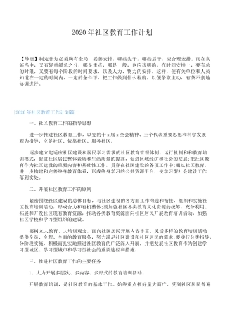 2020年社区教育工作计划