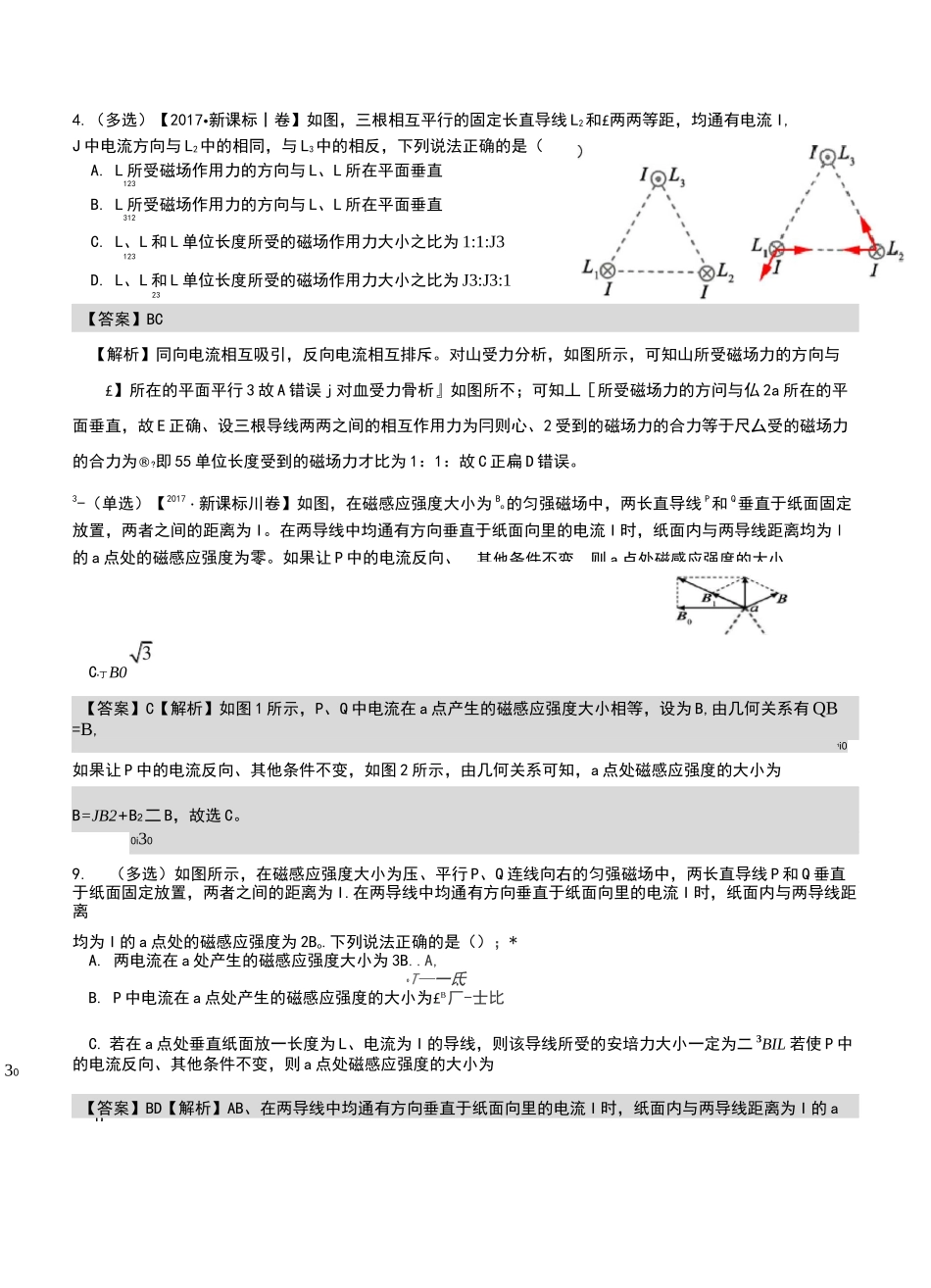 历年高考磁场解题方法汇总_第3页