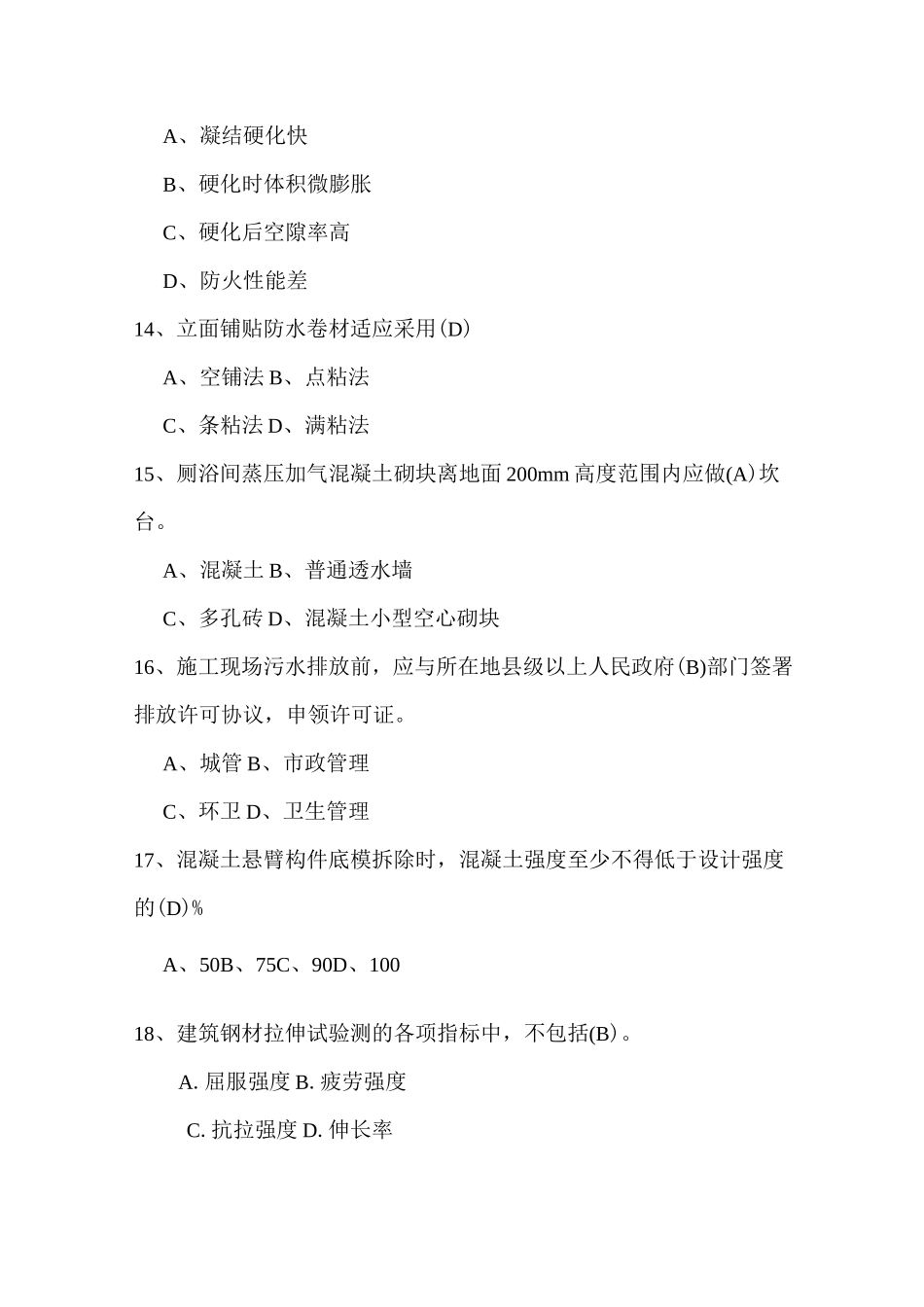 土建工程师考题_第3页