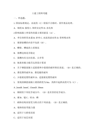 土建工程师考题