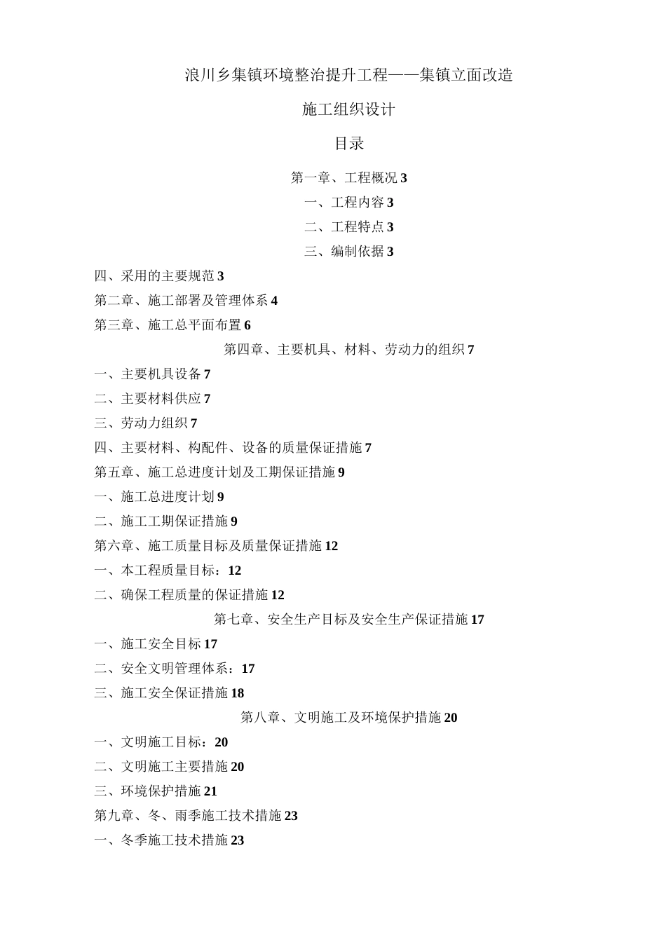 立面改造技术标_第1页