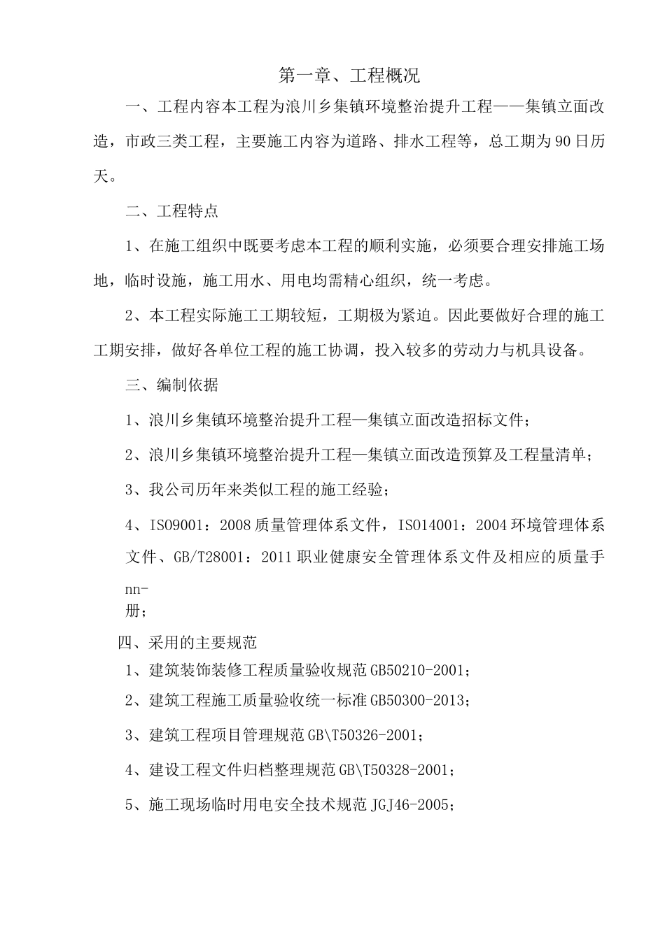 立面改造技术标_第3页