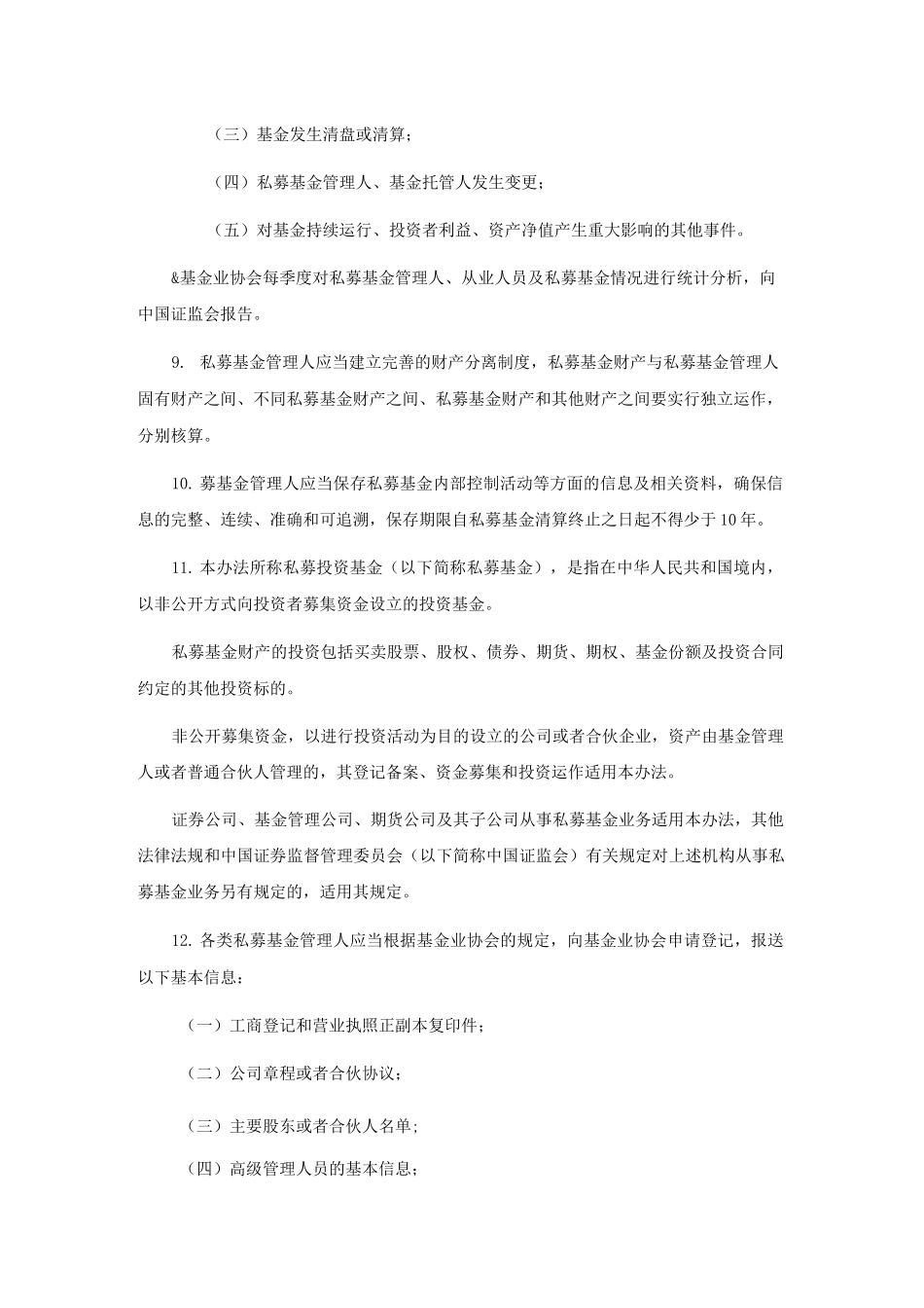 私募基金一法六规核心要点_第2页