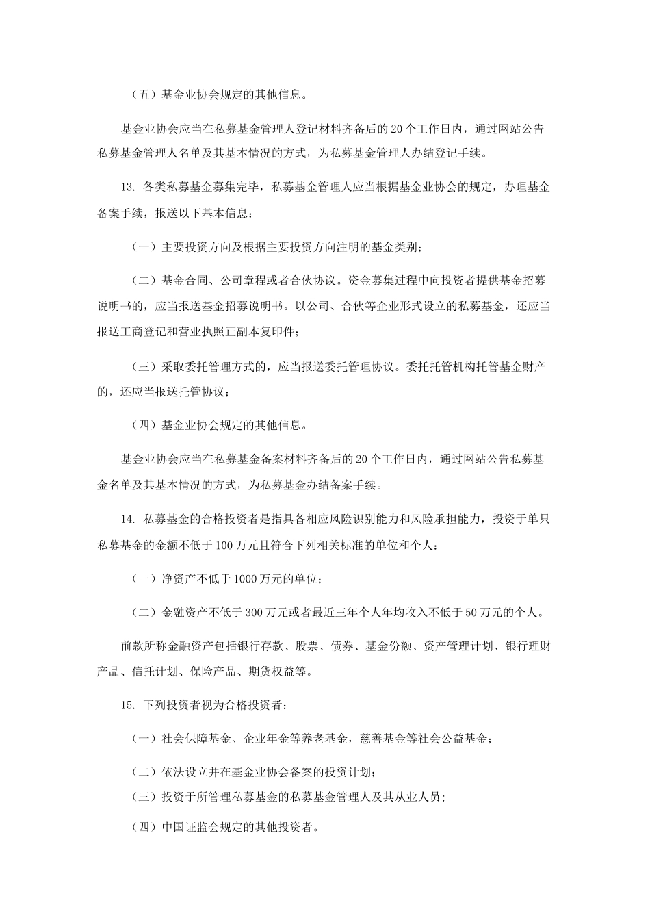 私募基金一法六规核心要点_第3页