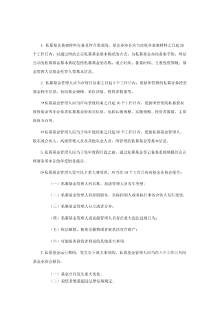 私募基金一法六规核心要点