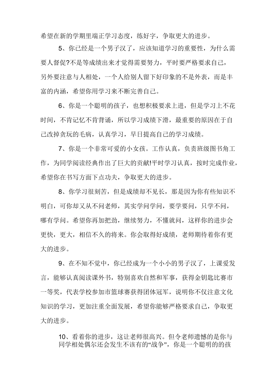 小学生综合素质评语大全_第2页