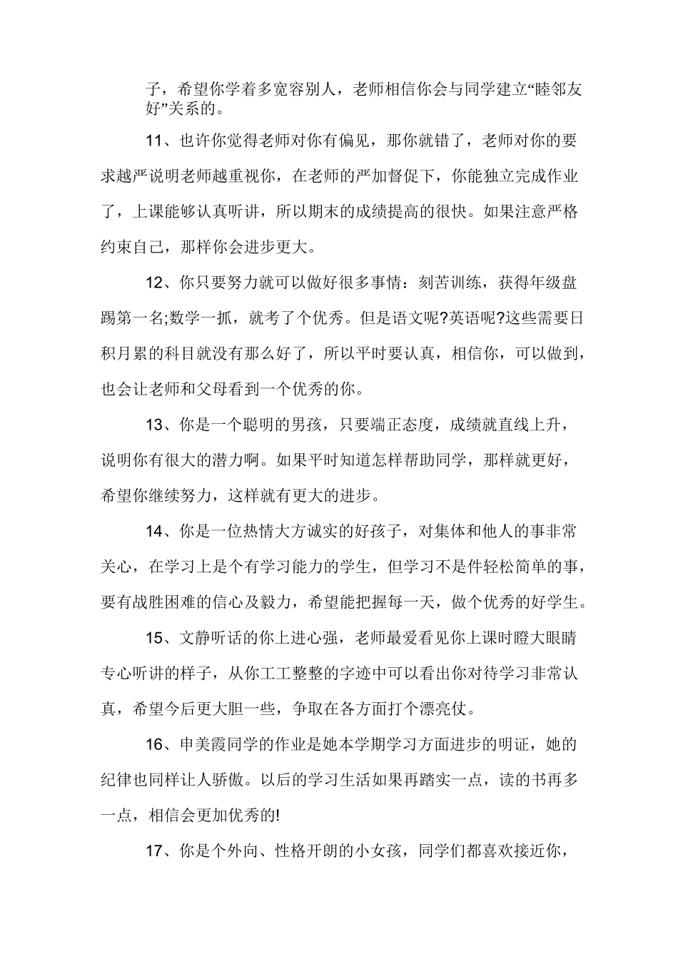 小学生综合素质评语大全_第3页