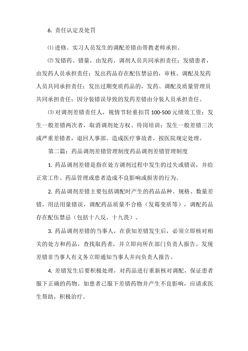 《药品调剂差错事故管理制度》_第3页