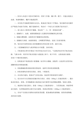 口腔门诊部、诊所SOP