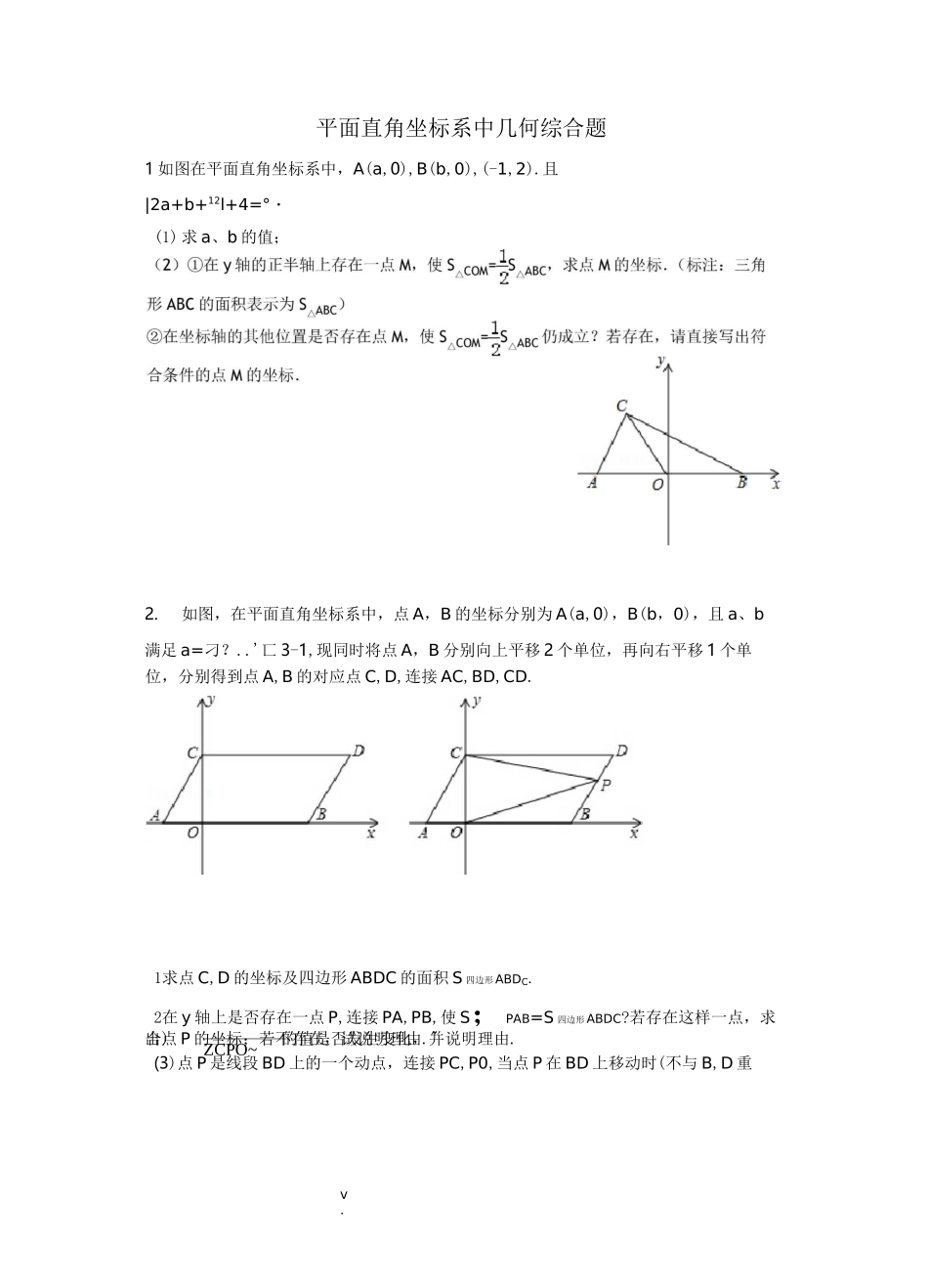 初一下册平面直角坐标系动点问题_第1页