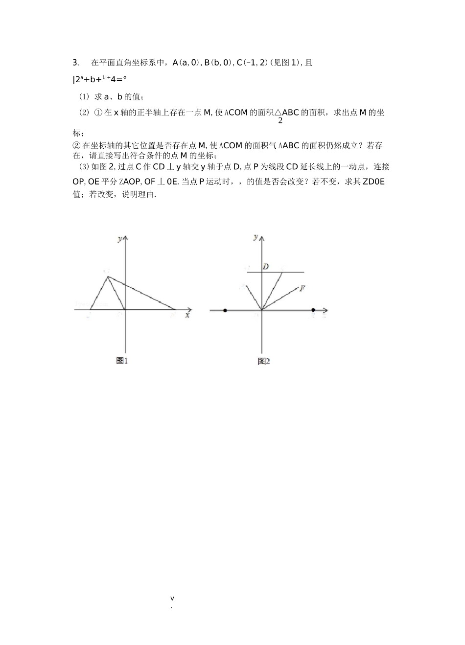 初一下册平面直角坐标系动点问题_第2页