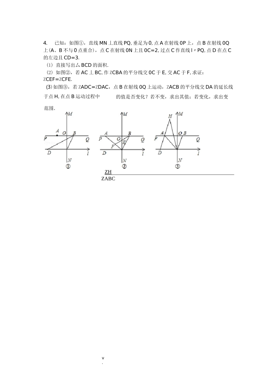 初一下册平面直角坐标系动点问题_第3页