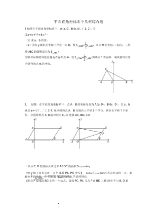 初一下册平面直角坐标系动点问题
