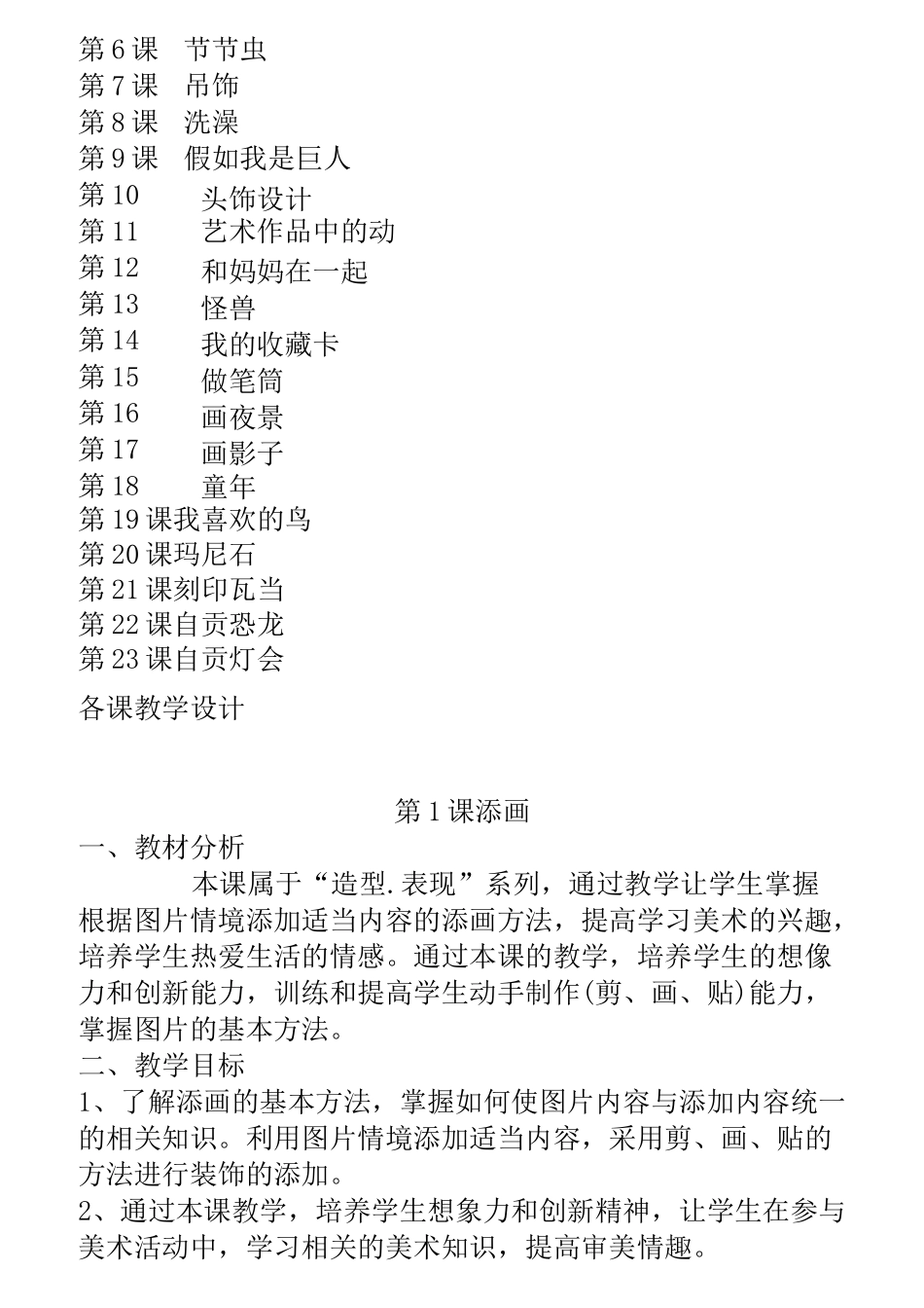 人美版小学二年级美术下册全册教案_第2页