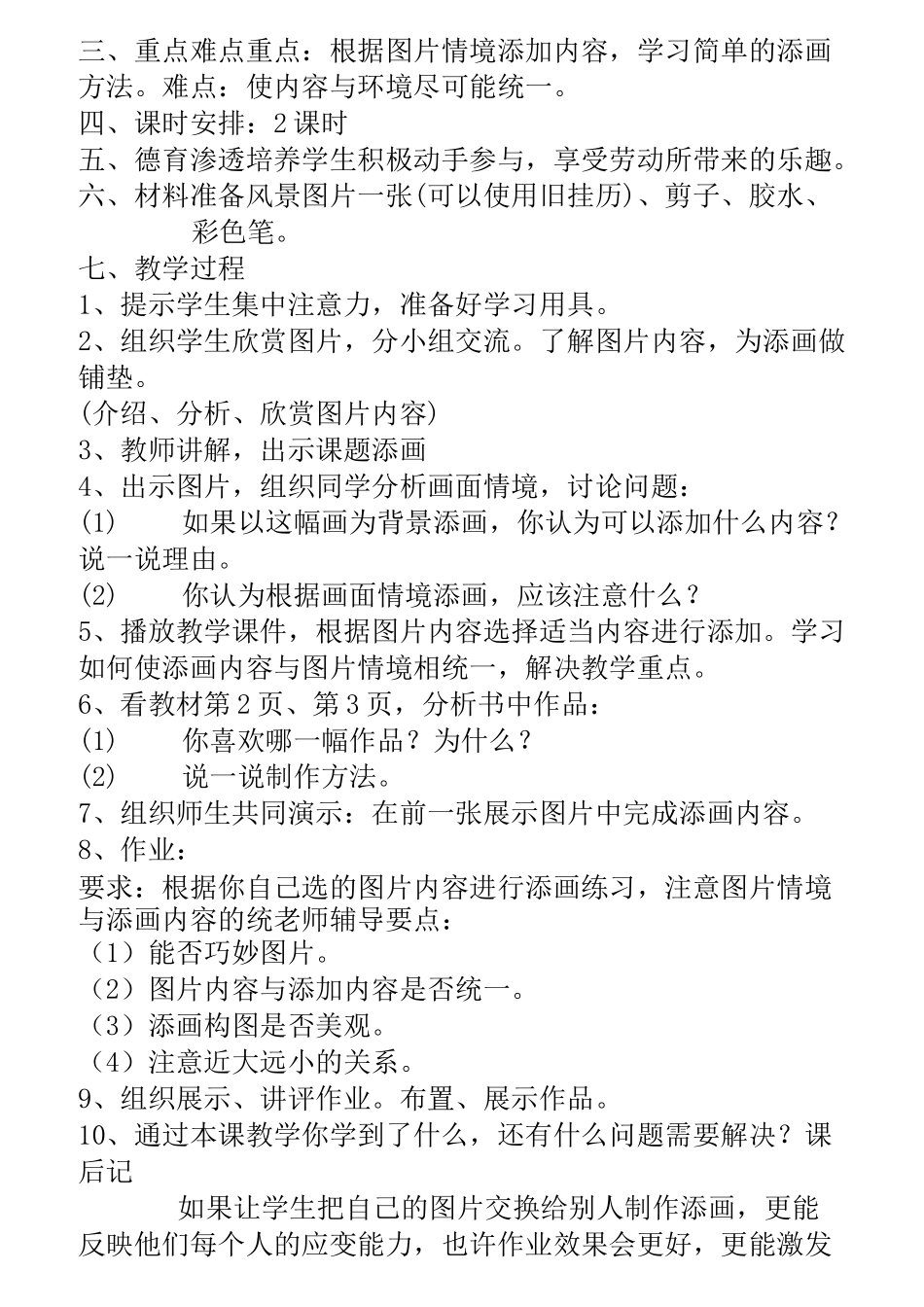 人美版小学二年级美术下册全册教案_第3页
