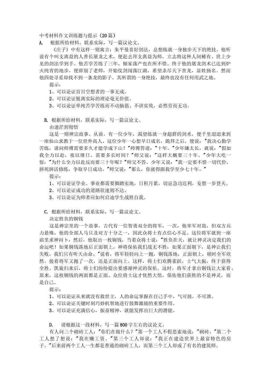 中考材料作文训练题与提示讲解_第1页