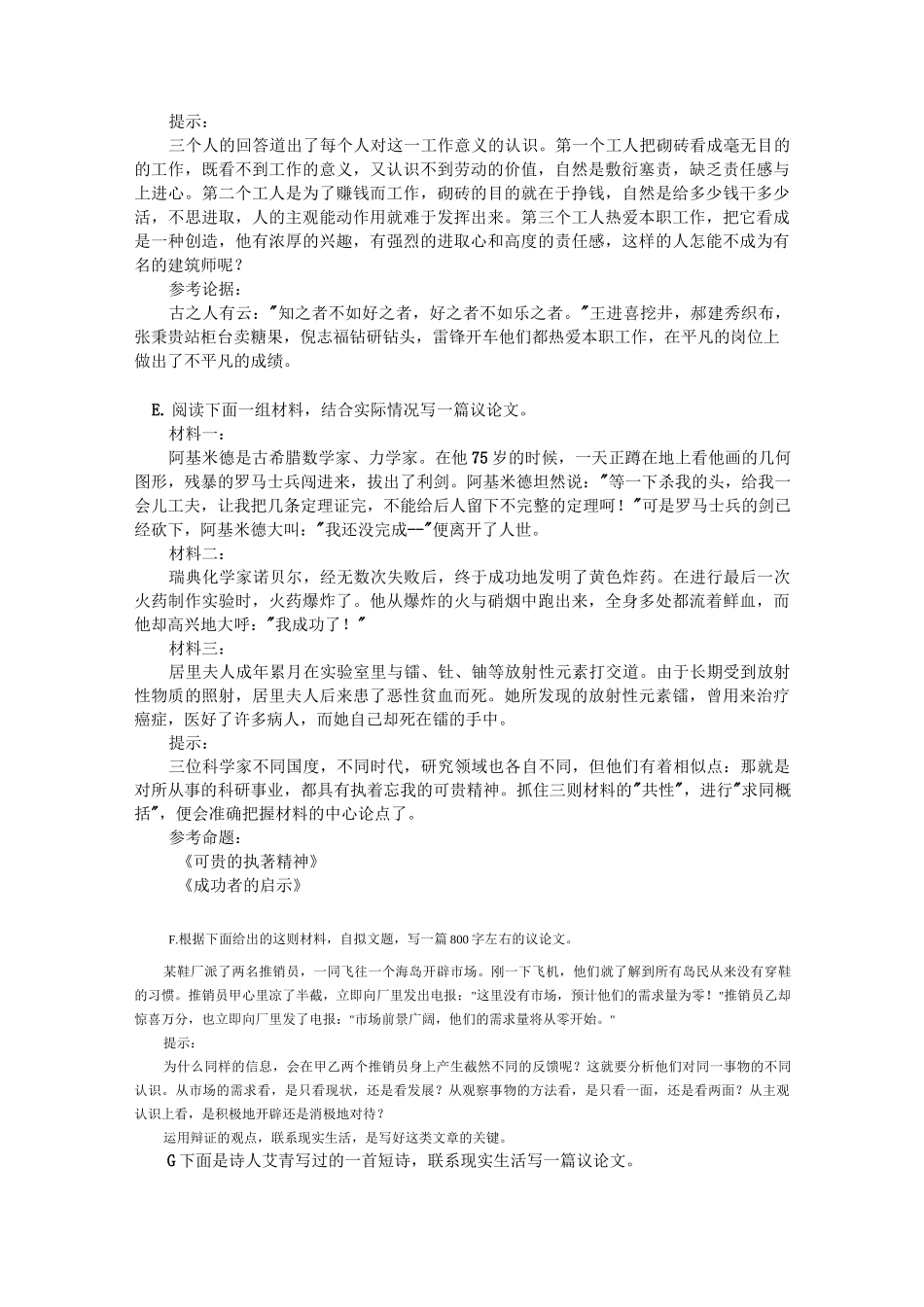 中考材料作文训练题与提示讲解_第2页