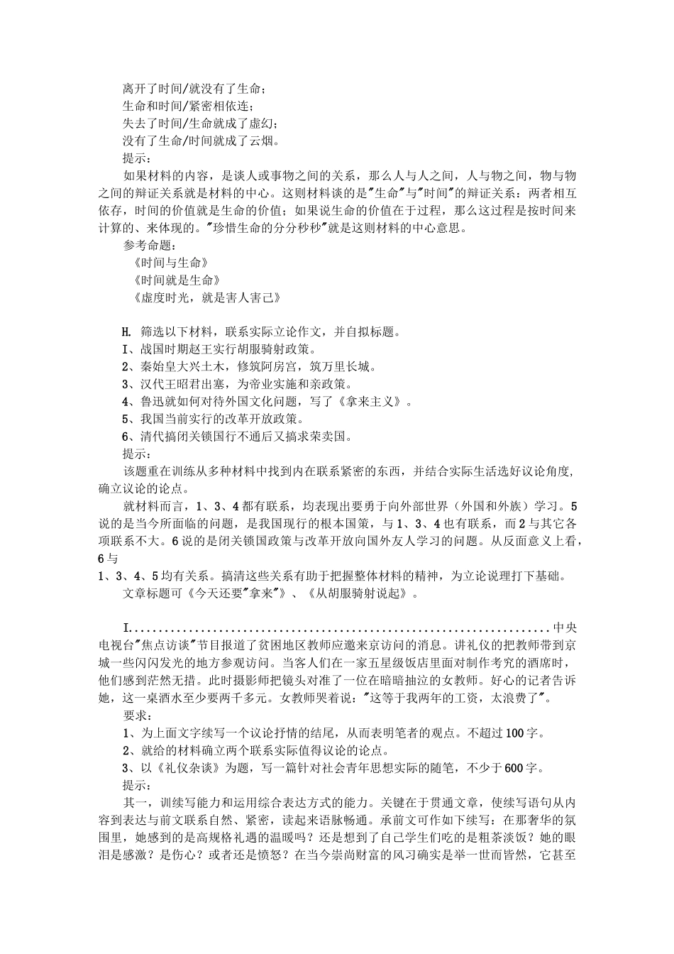 中考材料作文训练题与提示讲解_第3页