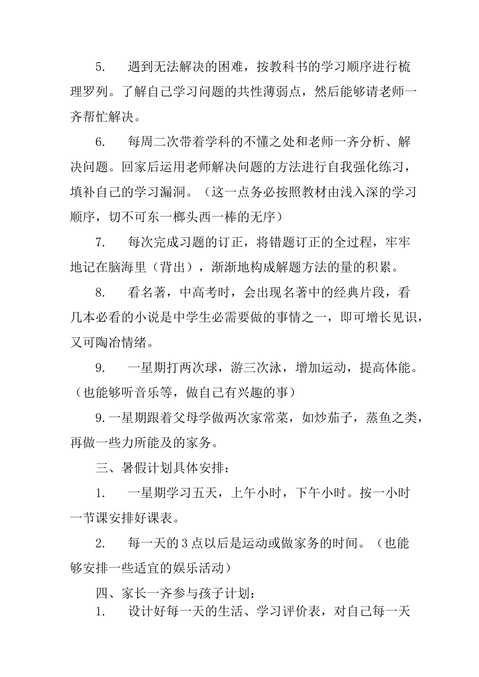 学生暑假学习计划表_第2页