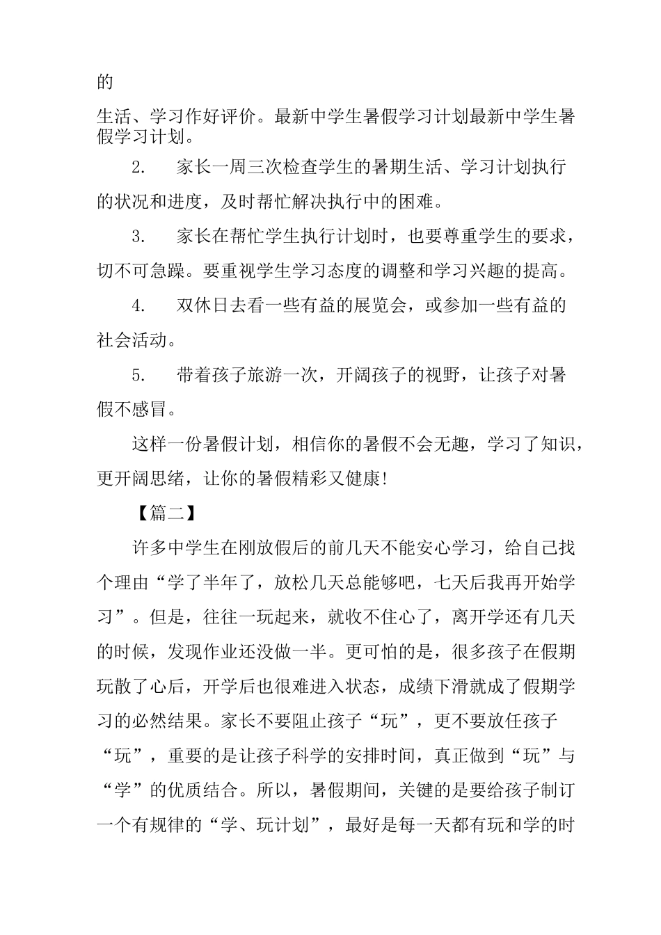 学生暑假学习计划表_第3页