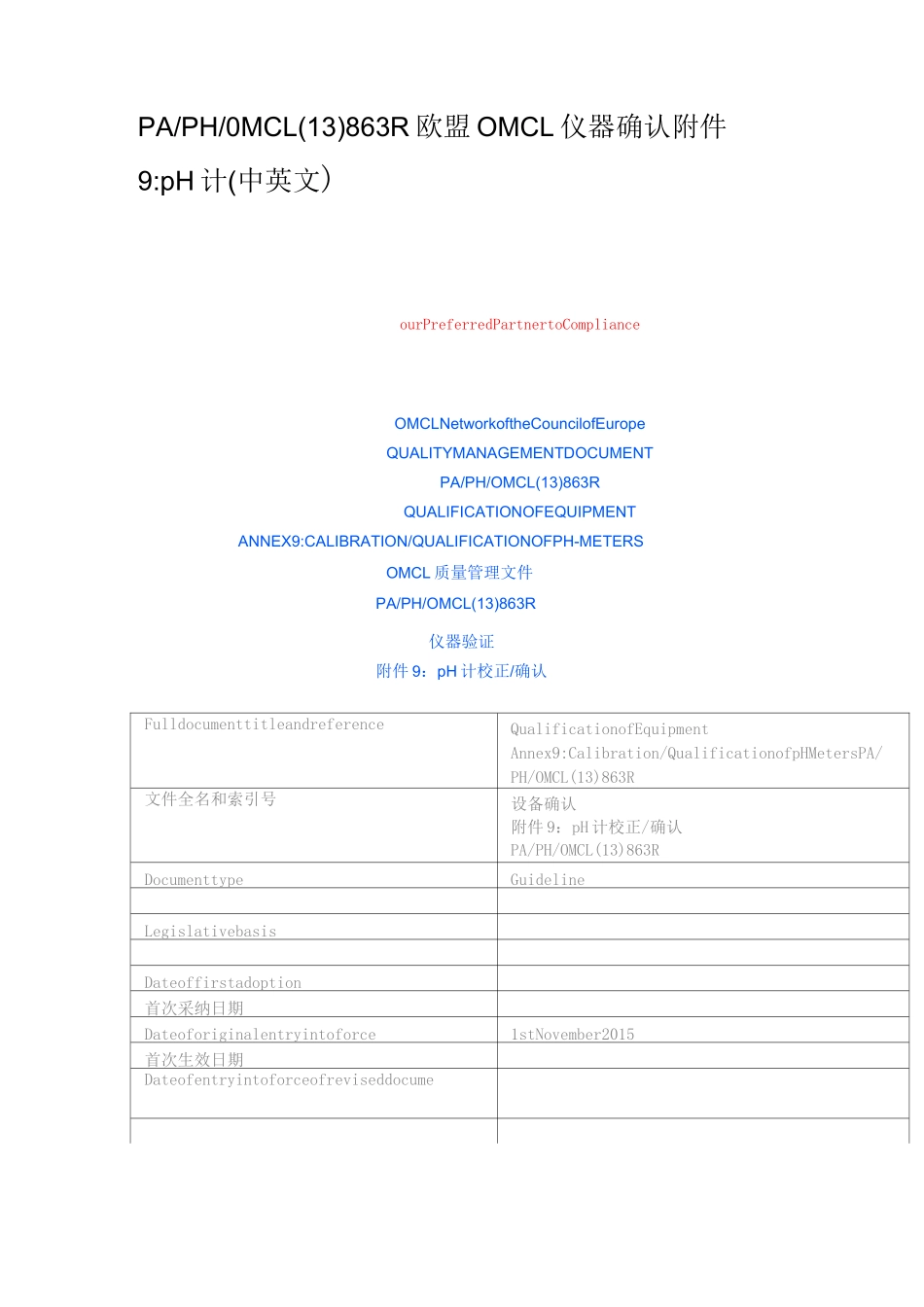仪器确认-附件9-pH计确认-中英文_第1页