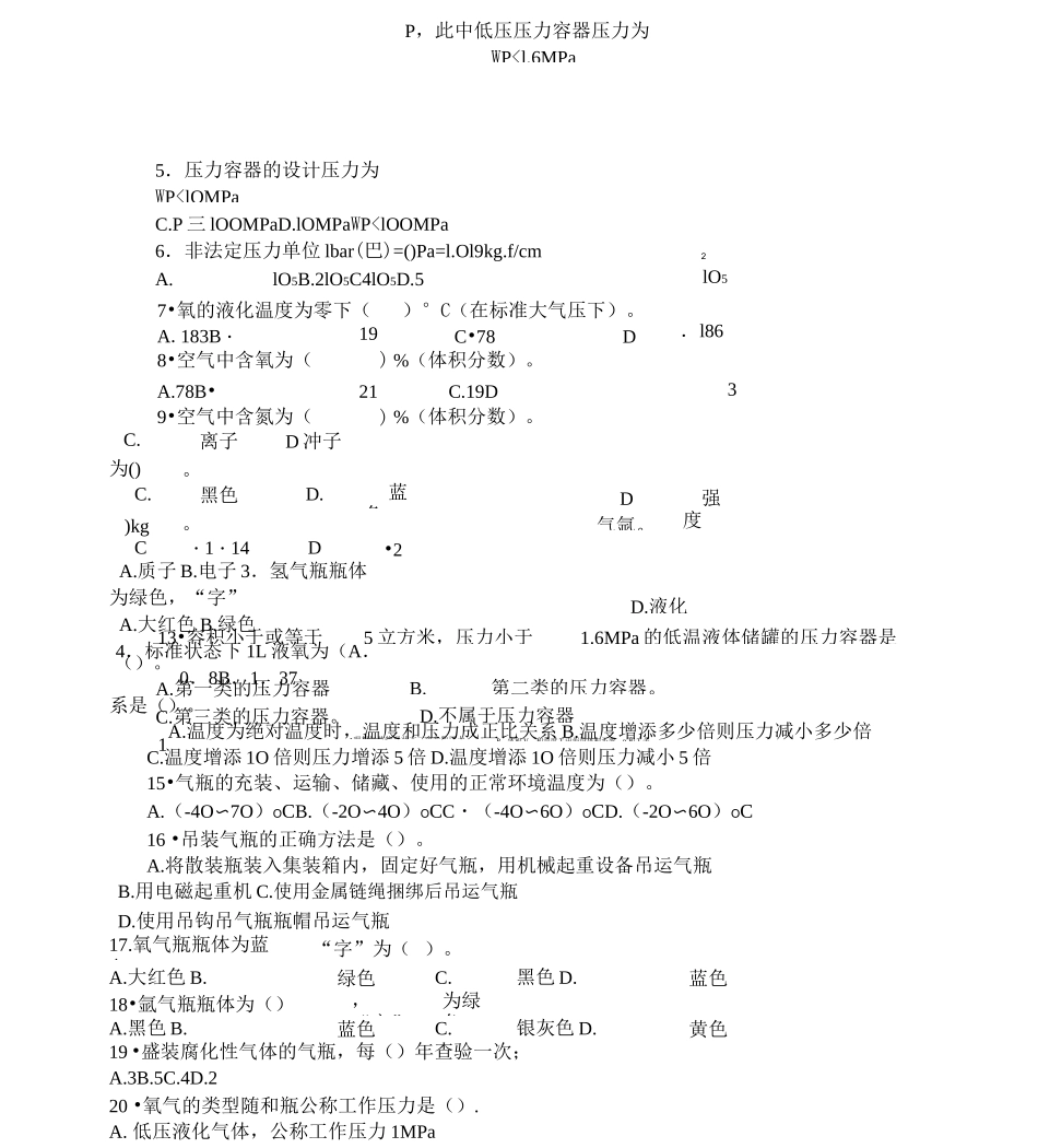 气瓶充装试题及参考答案_第3页