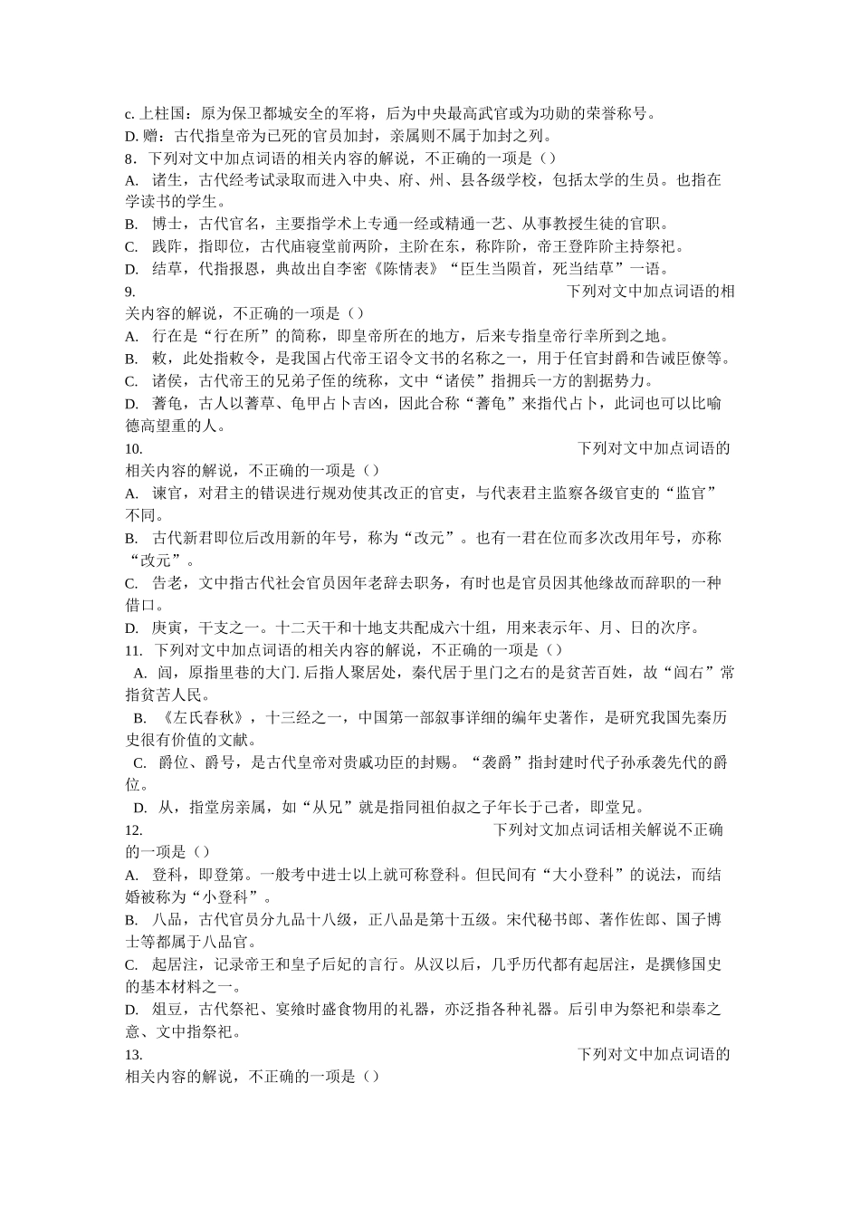 文化常识强化训练_第2页