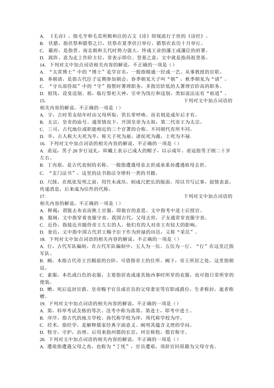 文化常识强化训练_第3页