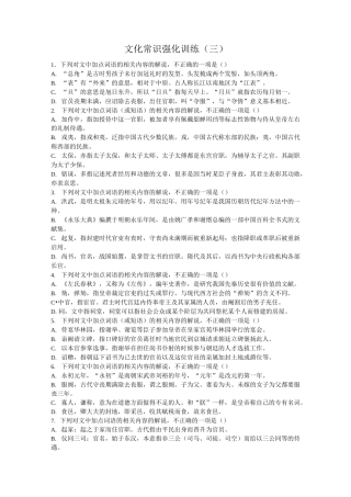 文化常识强化训练