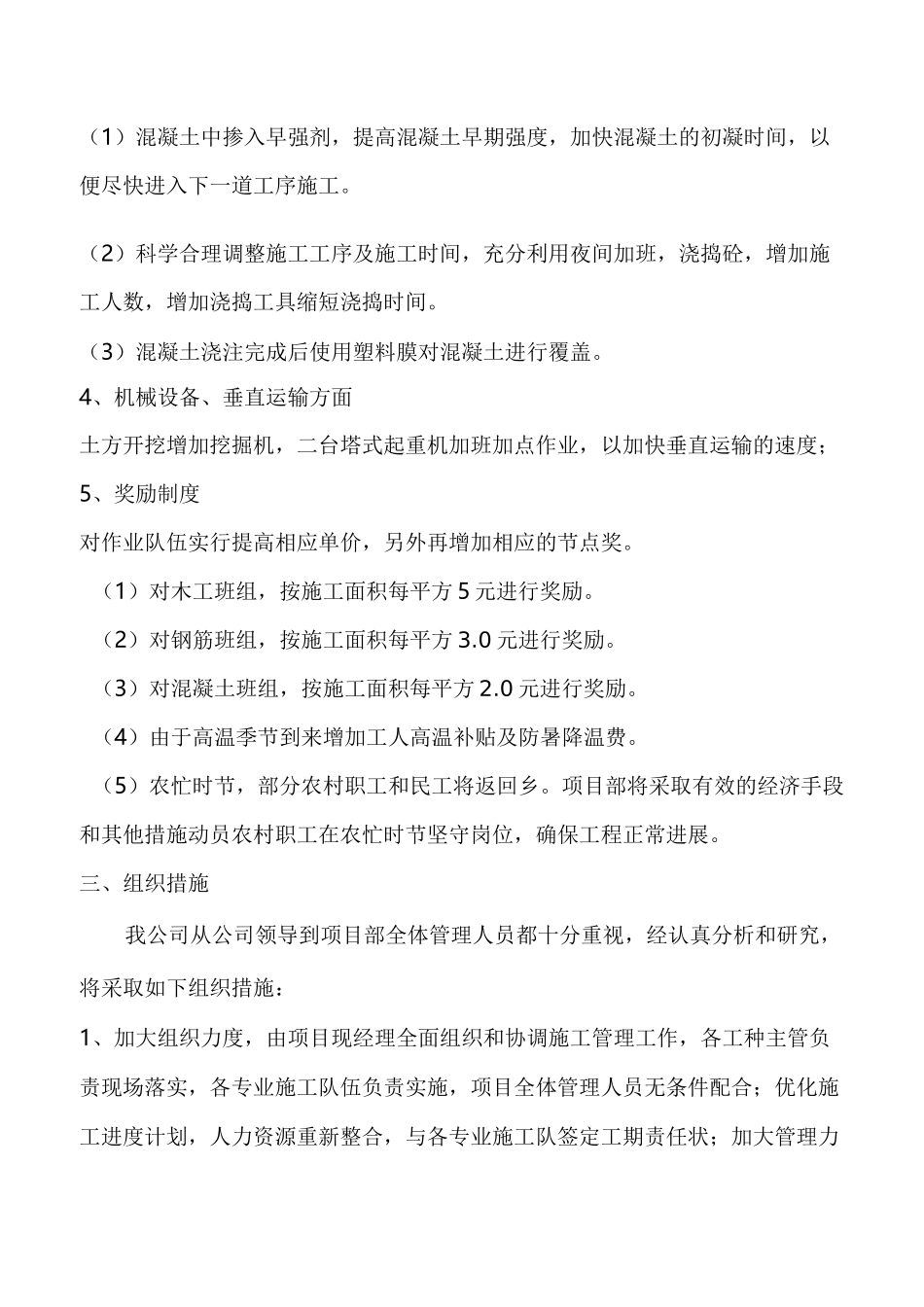 房建工程赶工方案_第3页