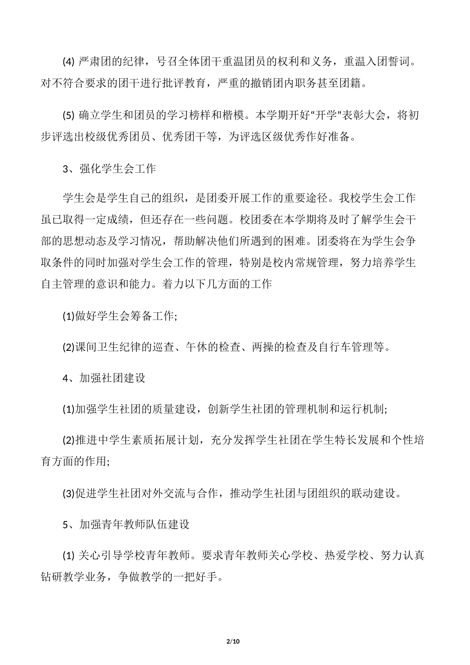 【工会工作计划】小学工会工作计划2020_第2页