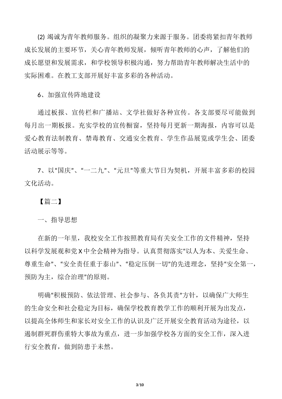【工会工作计划】小学工会工作计划2020_第3页