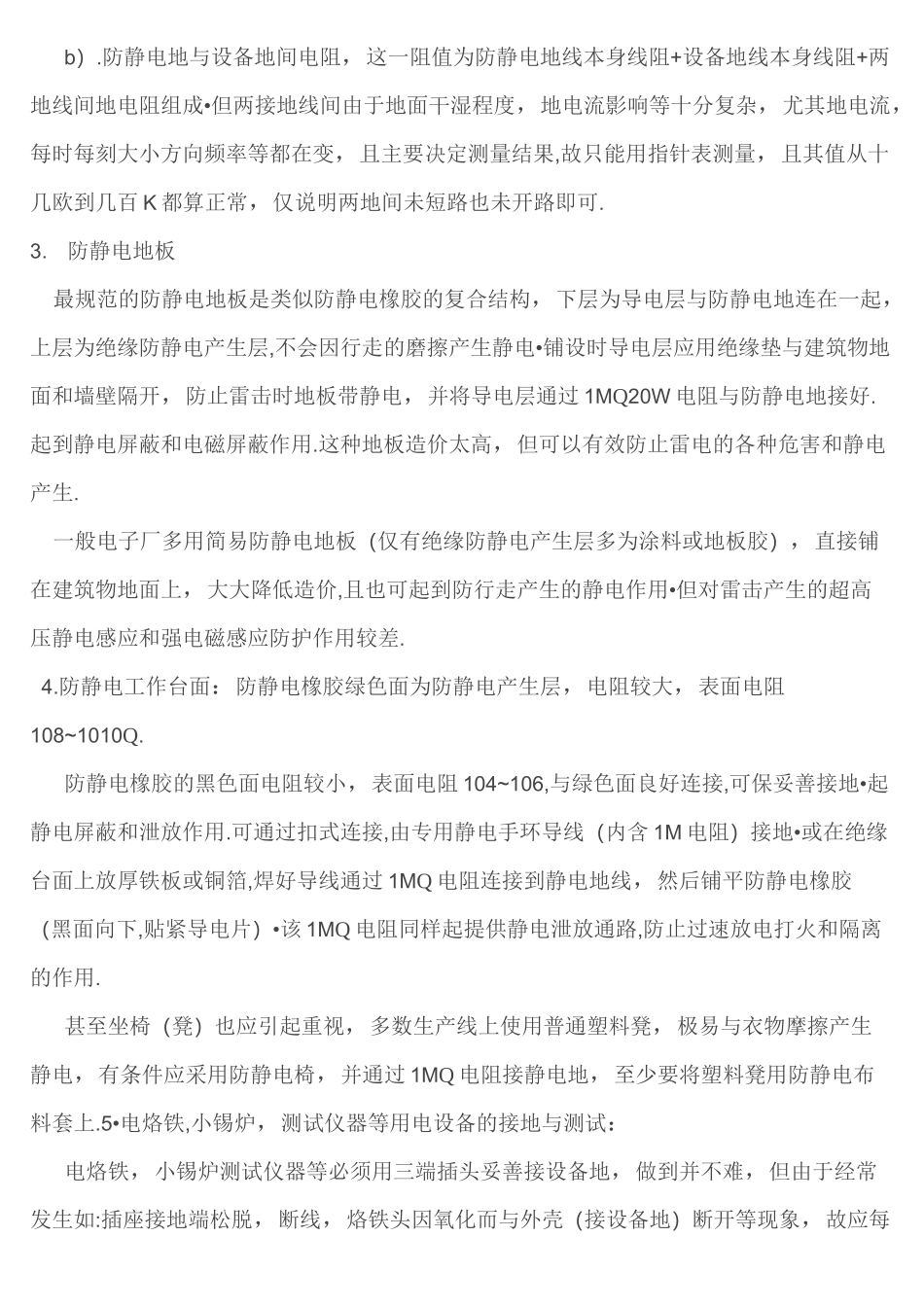 工厂防静电接地的方法_第2页