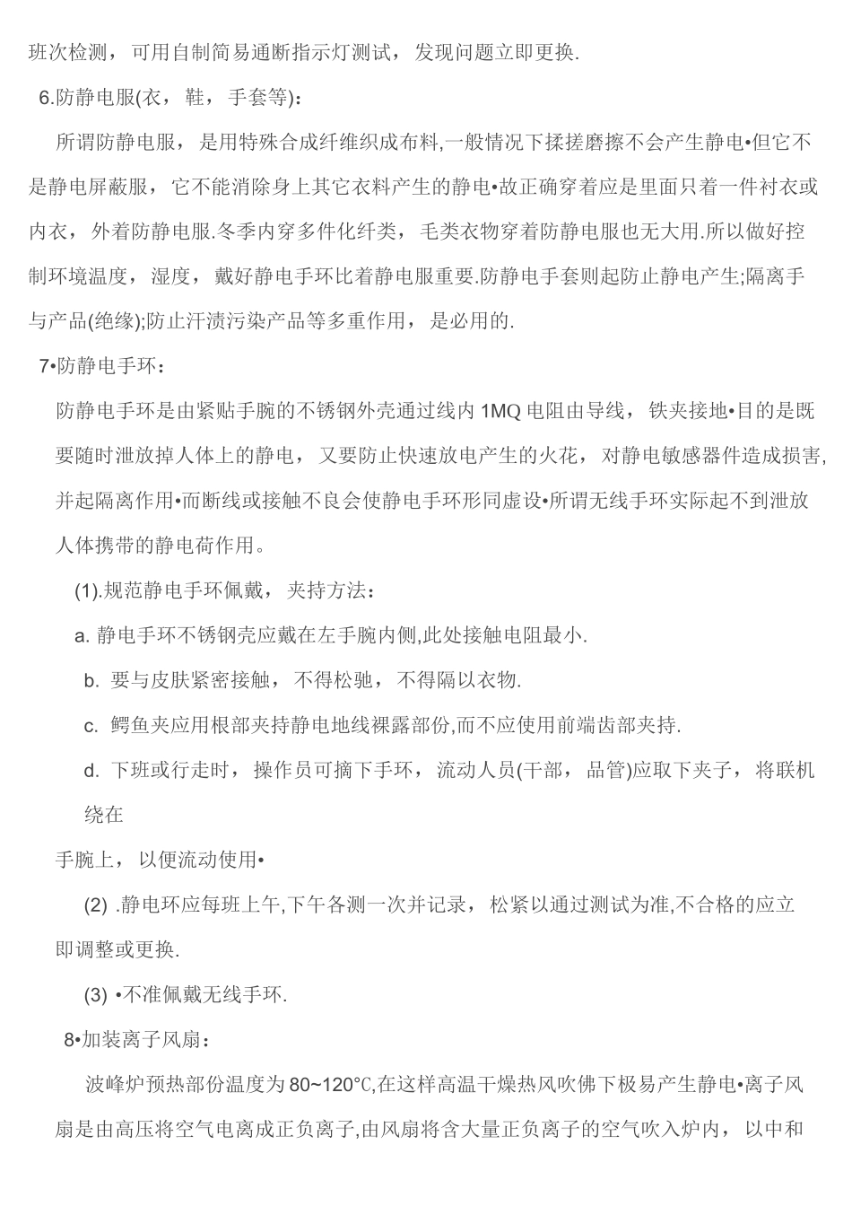 工厂防静电接地的方法_第3页