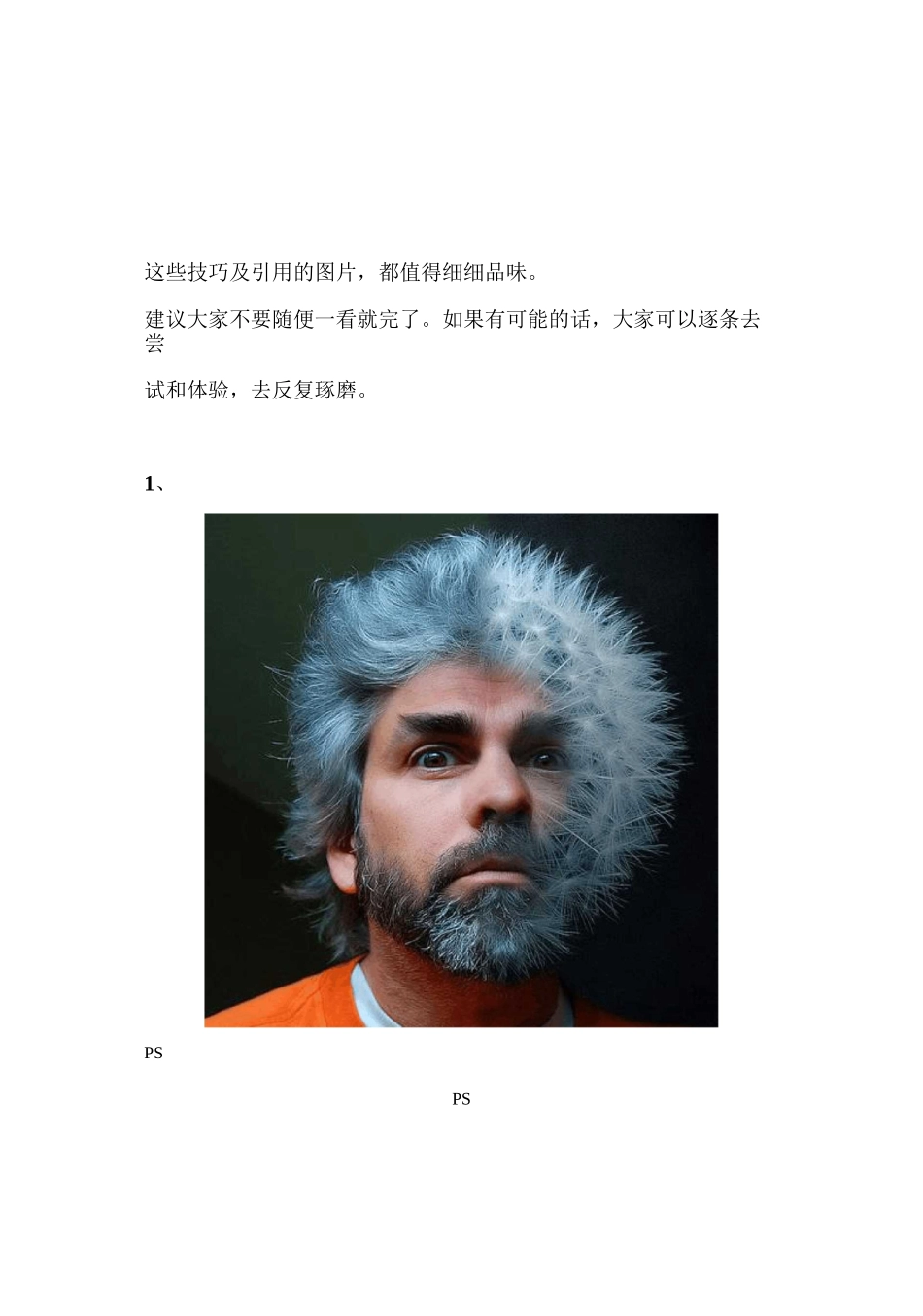 16个别具创意的人像摄影技巧_第1页