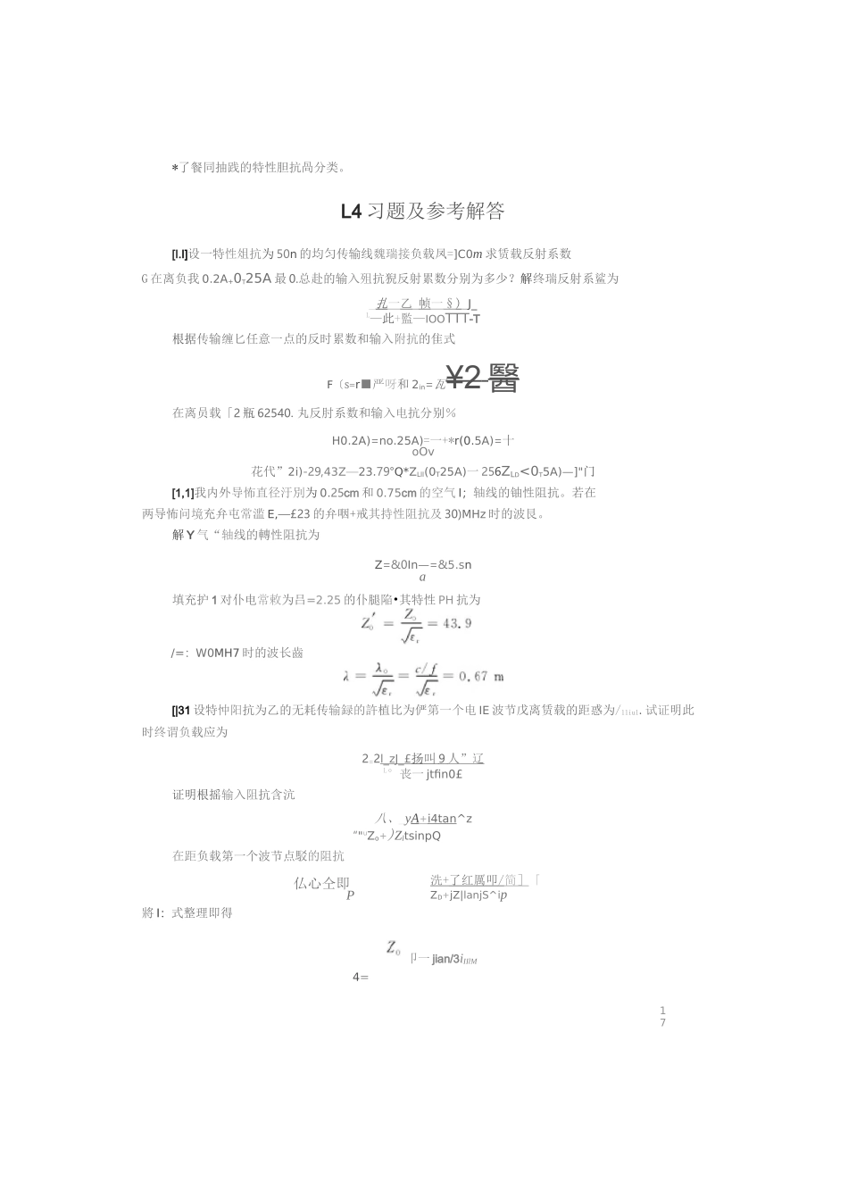 《微波技术与天线(刘学观)》(第二版)课后习题答案_第1页